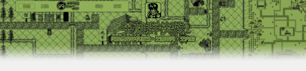 英雄群侠传全真教在哪(英雄群侠传2加入哪个门派)