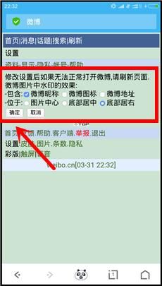 新浪水印手机在哪设置的简单介绍