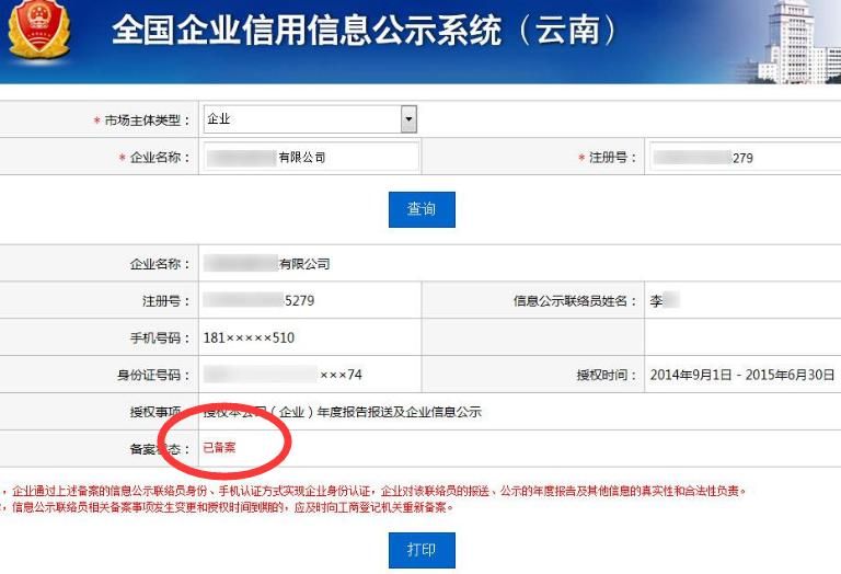 工商企业信息网查询系统(全国工商企业信息公示系统)