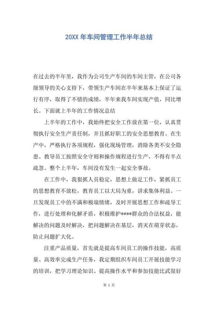 车间年终总结(年终总结2020年)