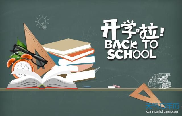 学校什么时候开学?(学校什么时候开学2021)