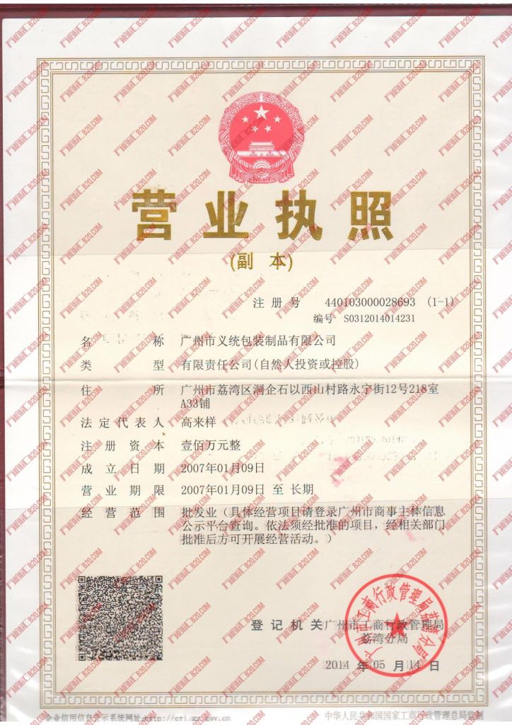 包含工商信息注册资料怎么查询的词条