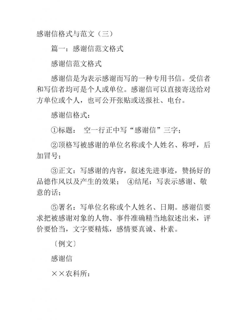 感谢信格式(感谢信格式以及范文)