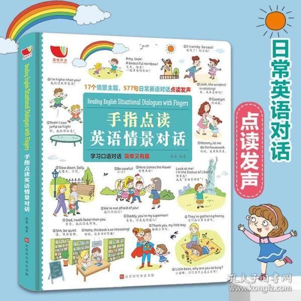 英文情景对话(小学生英语情景对话)