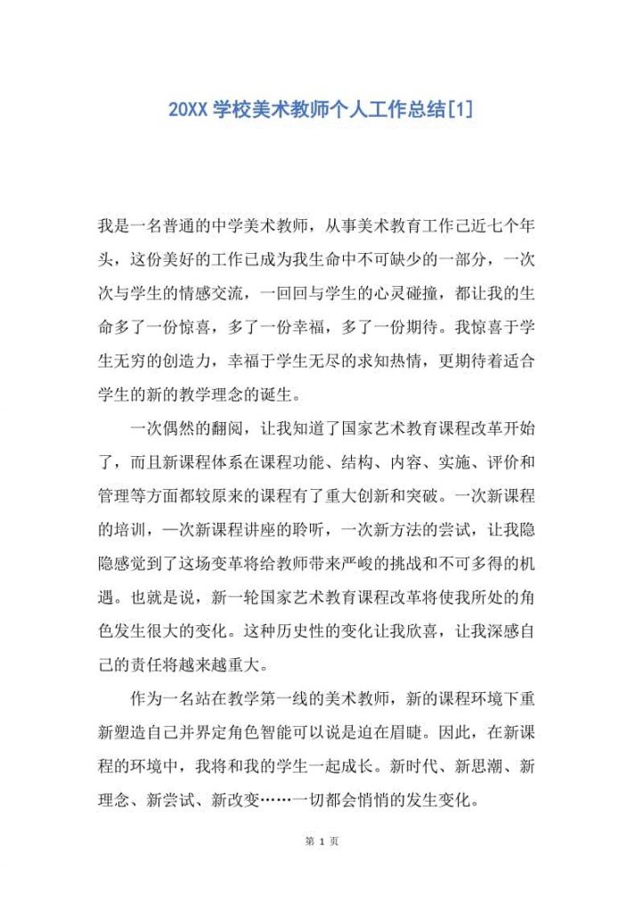 美术教师个人总结(我的2020美术教师总结)