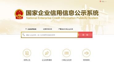 工商管理局官网查询系统(个人营业执照查询网上查询)