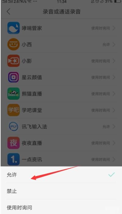 录音权限在哪里设置(开启微信录音权限控制)