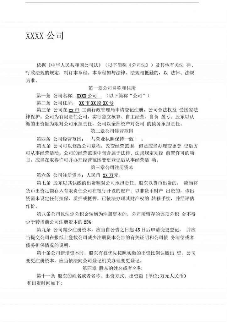 如何在工商系统打印公司章程的简单介绍