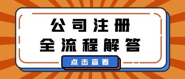 注册公司资金认缴是什么意思(注册公司的时候认缴资金是什么)