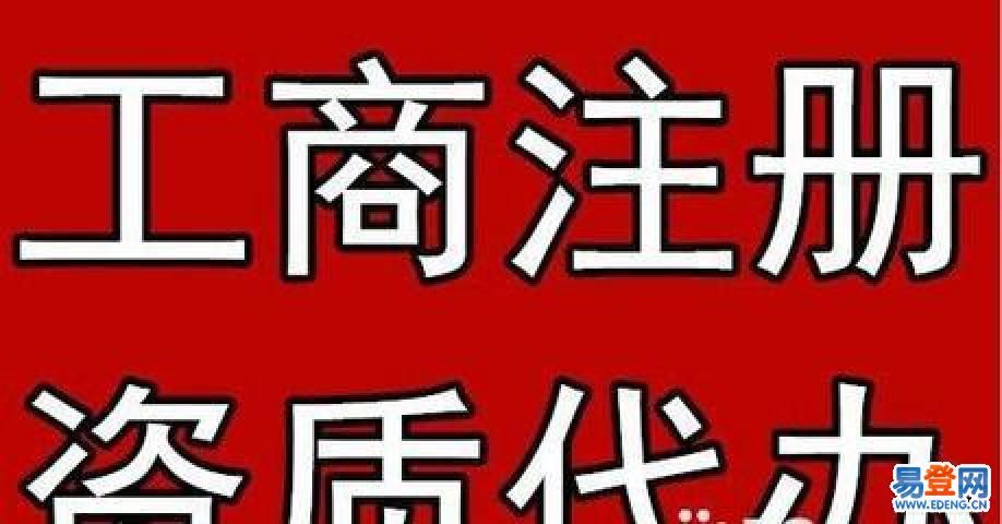 西宁代办公司注册(西宁代办公司注册费用)