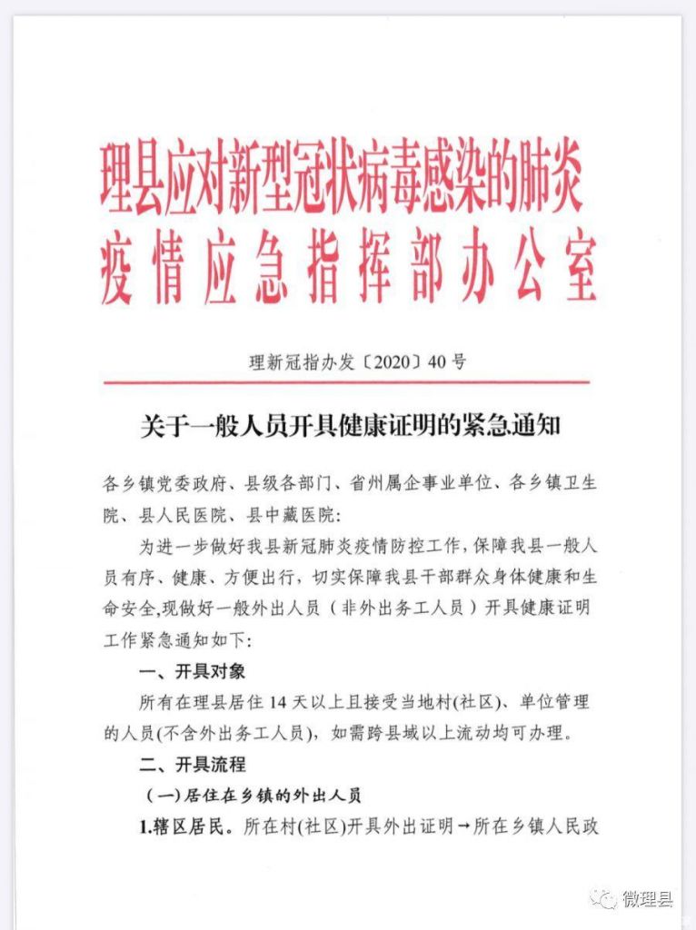 疫情期间健康证明在哪里开的简单介绍