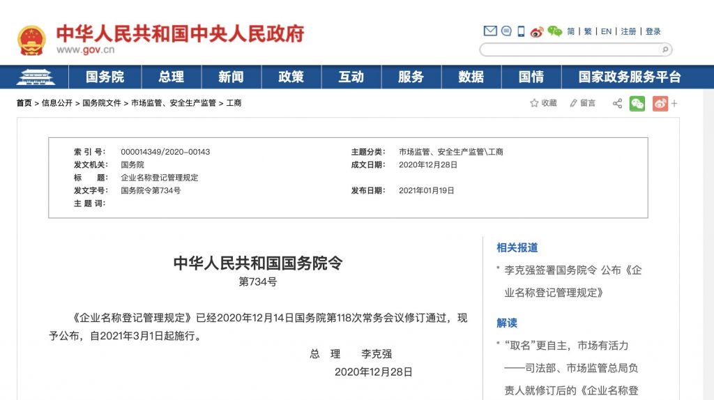 河北省企业名称自主申报系统官网的简单介绍