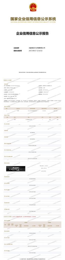 成都工商登记信息(成都高新区工商登记)