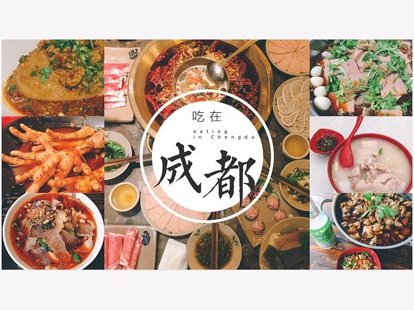 成都美食在哪(成都美食有哪些)