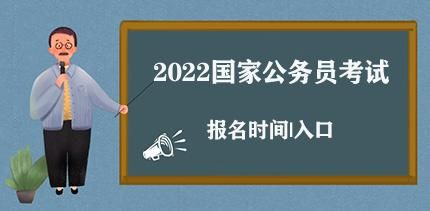 公务员考试时间表2022年官网(甘肃省公务员考试时间表2022年)