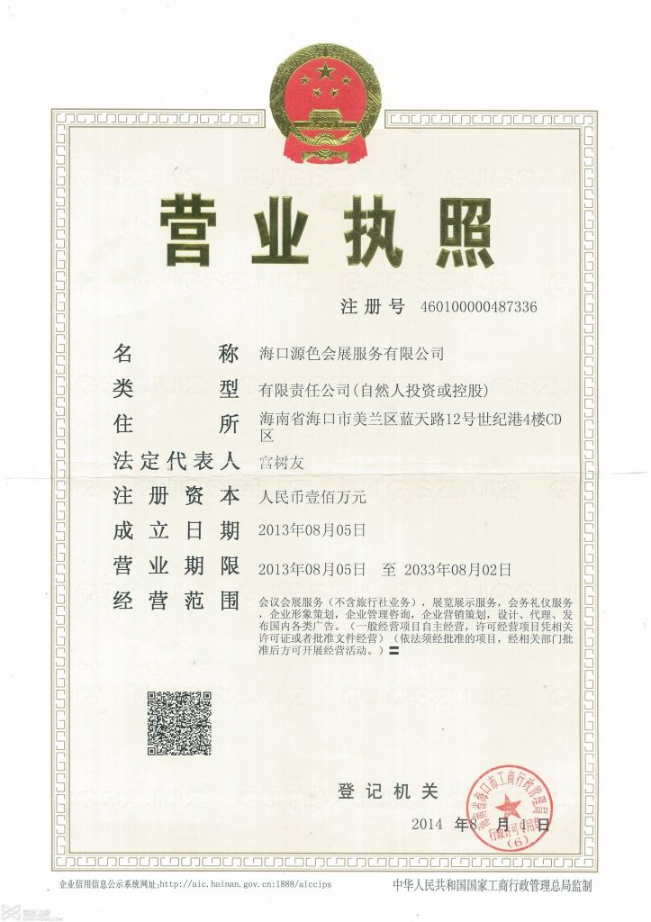 海口工商注册官网(工商注册查询系统官网)