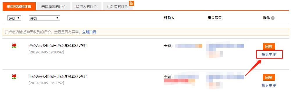 买家投诉在哪里看(千牛买家投诉在哪里看)