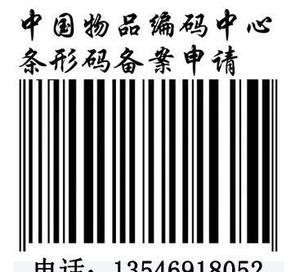 商品条形码在哪里申请(申请商品条形码应该去什么部门)