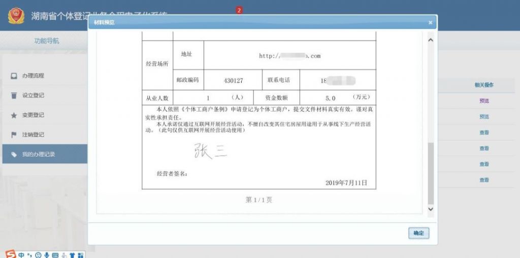 浙江省工商全程电子化登记平台(浙江省工商全程电子化登记平台企业登录)