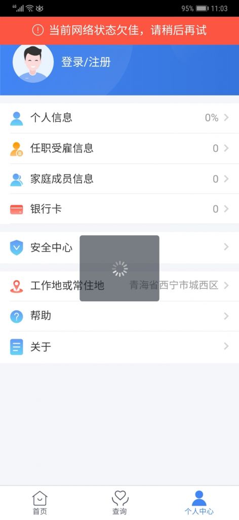 登录个人所得税app(登录个人所得税APP会不会有影响)