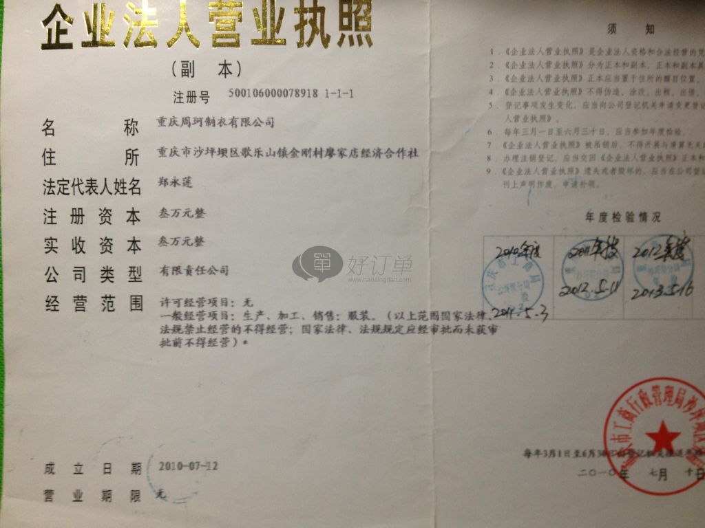 关于重庆在线注册公司的信息