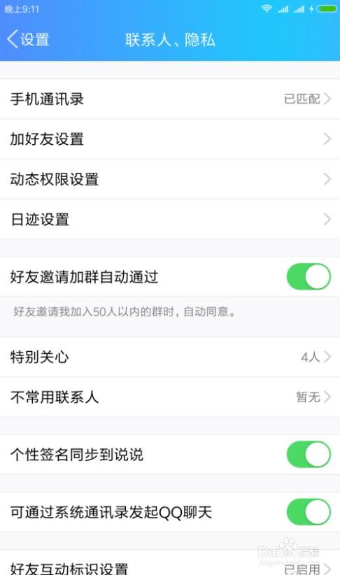 qq隐私权限在哪里设置(音乐隐私权限在哪里设置)