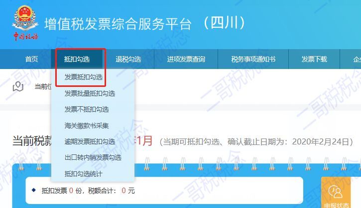 四川发票查询平台官网的简单介绍