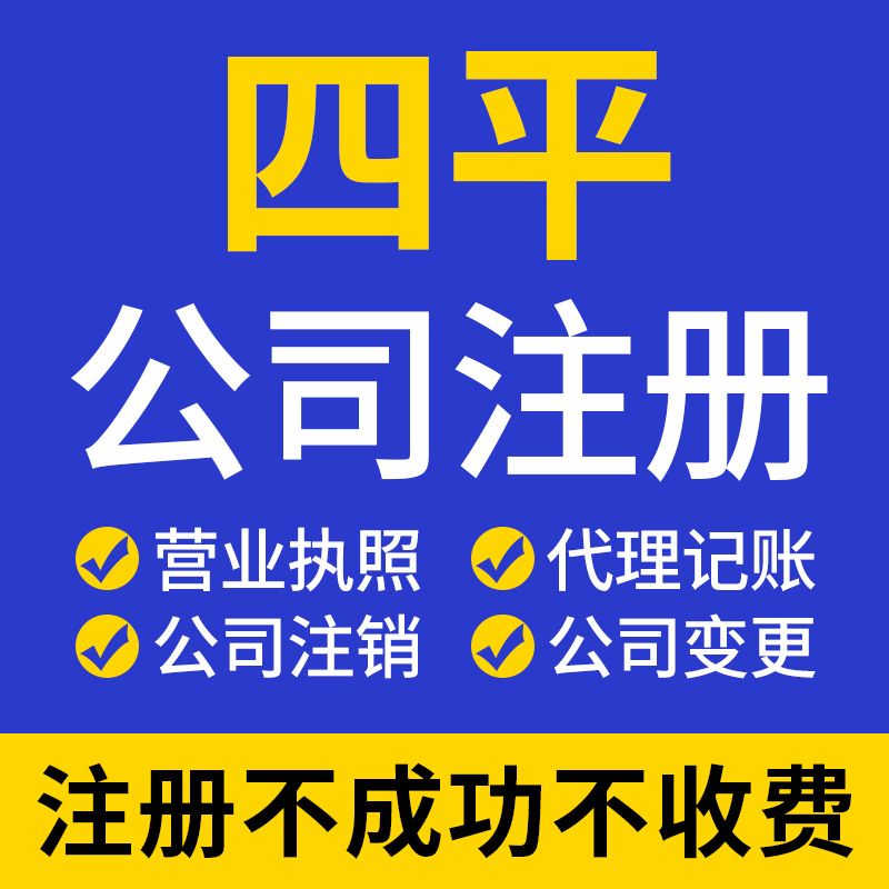 包含北京代理注册公司哪家比较好的词条