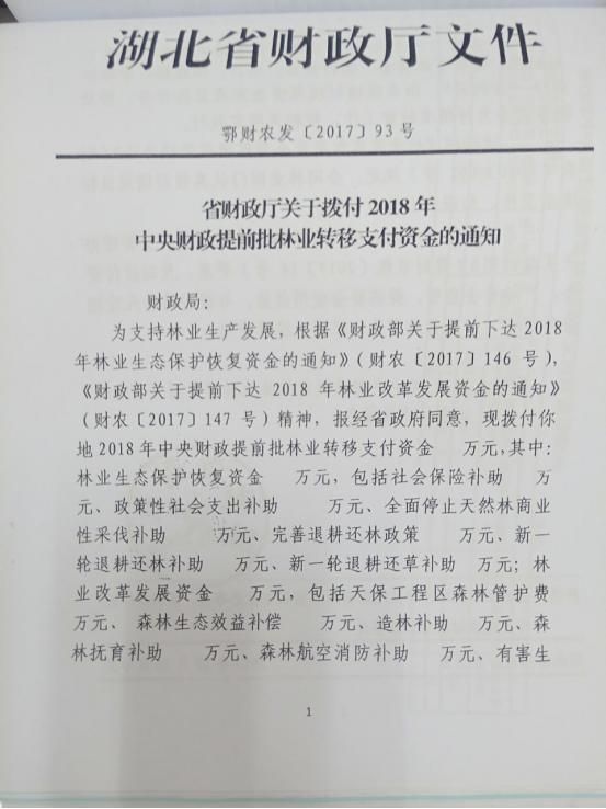 湖南省退耕还林补助政策2018的简单介绍