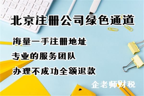 注册公司需要了解的事项(注册公司的要求和注意事项)