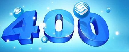 400企业电话是什么(企业400电话是什么意思)