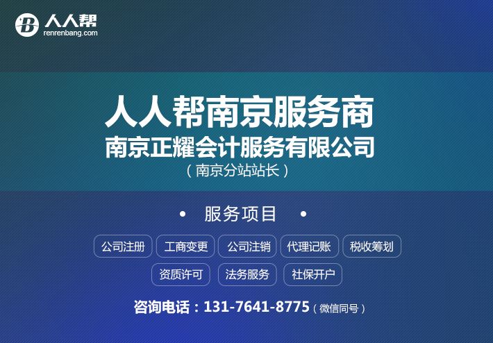 南京网上办理公司注册的简单介绍