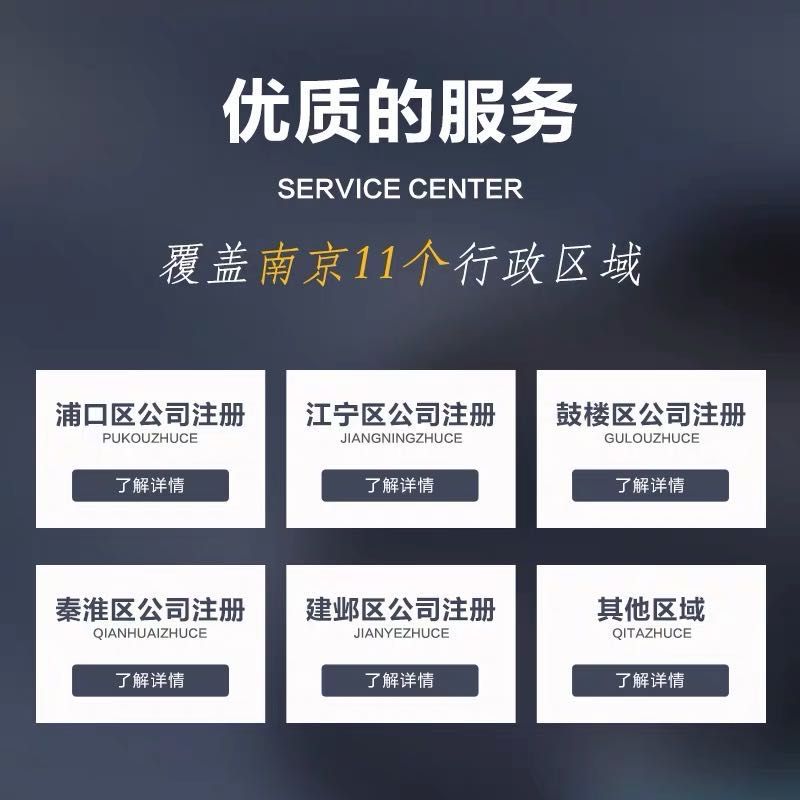 南京网上办理公司注册的简单介绍