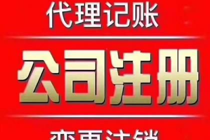 代理记账是做什么的(代理记账外勤会计是做什么)
