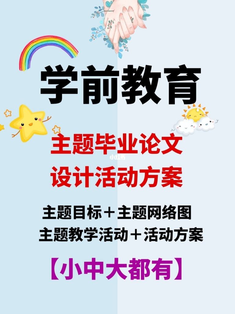 毕业活动设计主题方案(毕业活动设计主题方案PPT)