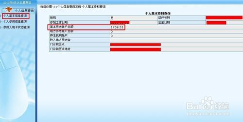 关于重庆个人社保查询网上查询系统的信息