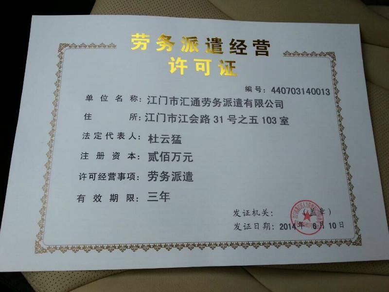 小型劳务派遣公司注册条件(注册小型劳务公司需要什么条件)