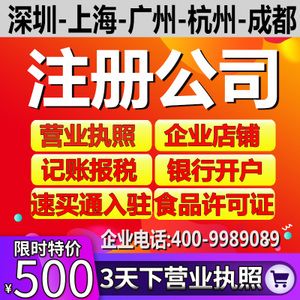 成都注册公司税费(成都注册公司需要哪些手续和流程2021年)