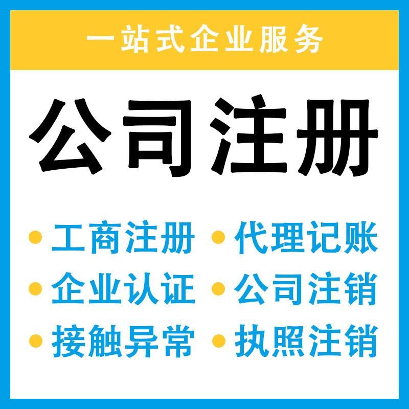 成都注册公司税费(成都注册公司需要哪些手续和流程2021年)