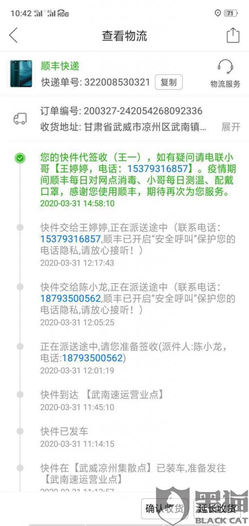 顺丰快递几号停运2020(顺丰快递几号停运2021年)