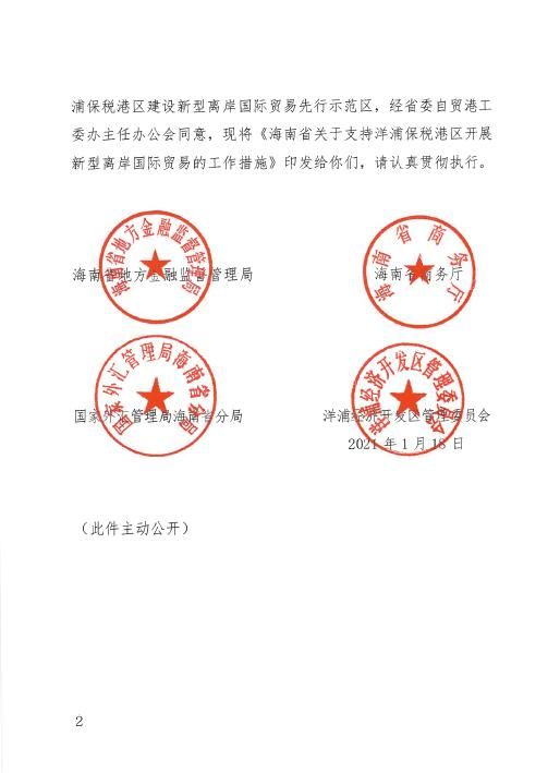 海南有哪些进出口贸易公司(在海南注册进出口贸易公司需要什么手续)