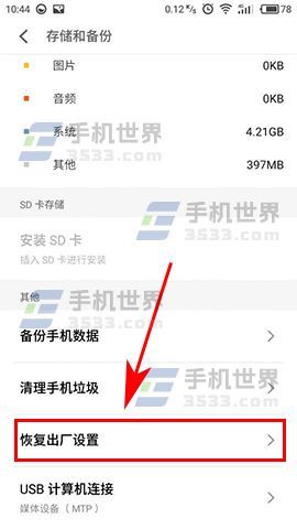 魅蓝手机备份在哪里(魅蓝note6备份在哪里)