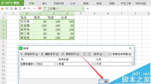 wps的排序在哪(wps的排序在哪里)