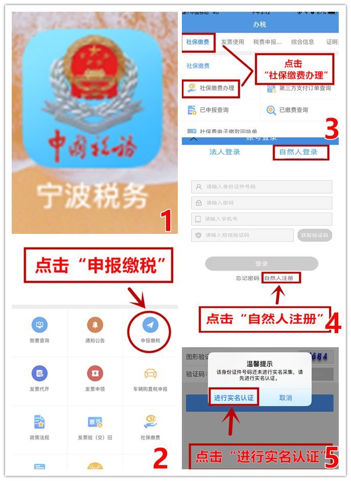 四川税务app实名采集(四川税务app怎么实名认证)