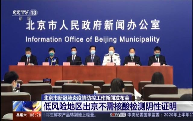 北京低风险区证明在哪里开(低风险地区去北京需要什么证明)