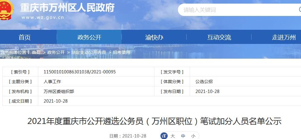 重庆市遴选2021(重庆市遴选2021年公告)