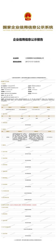 关于工商登记查询系统官网江苏的信息