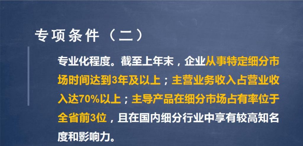 专精特新企业申报(专精特新企业申报书)