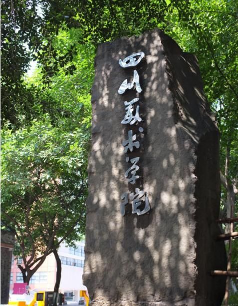四川美术学院在哪(四川美术学院在哪里)