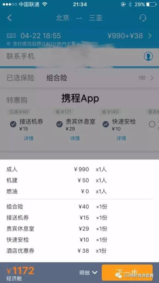包含买飞机票在哪里买的词条